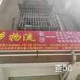 东乡物流|长沙至全国物流专线|查56物流信息平台