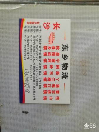 东乡物流公司实景图片 1 | 查56物流平台