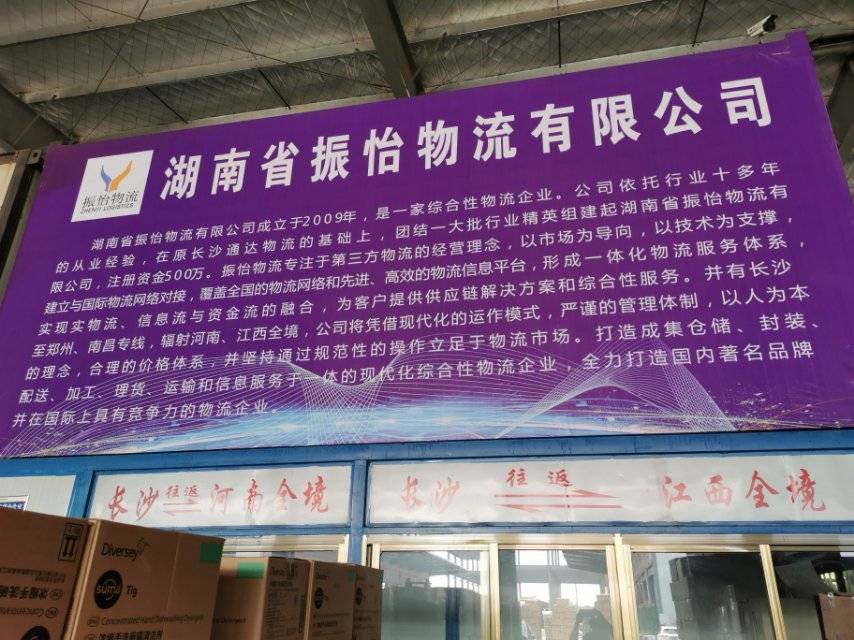振怡物流|查56物流信息平台