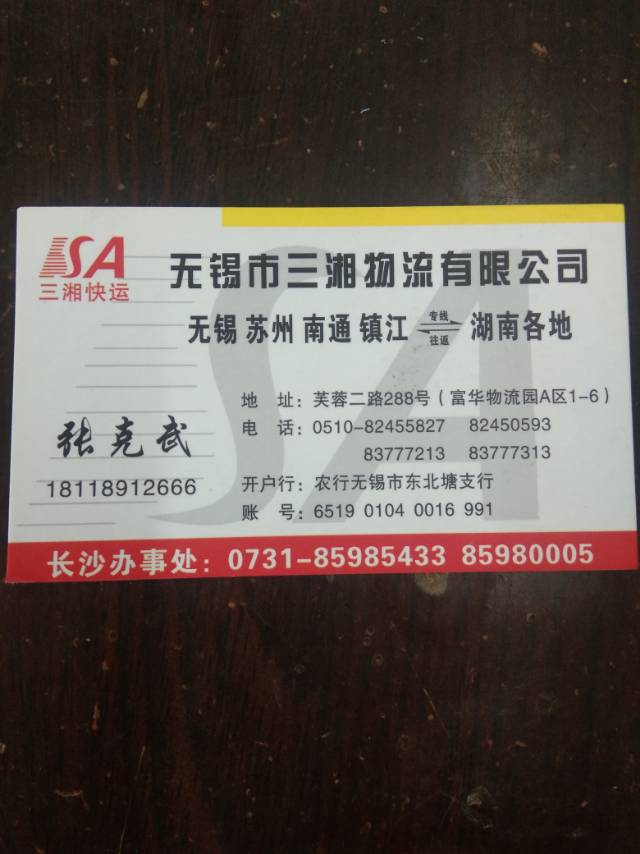 三湘物流|查56物流信息平台