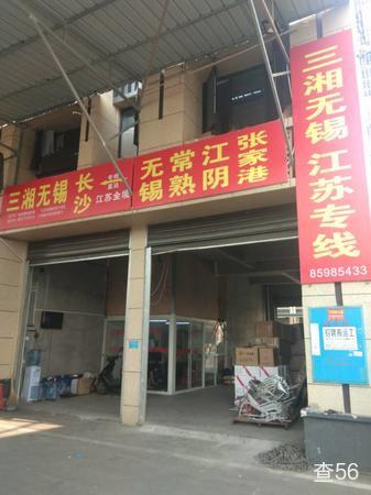 三湘物流公司实景图片 1 | 查56物流平台