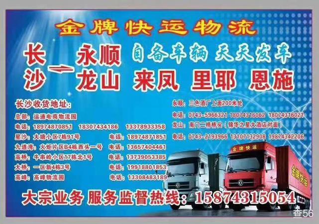 金牌快运公司实景图片 3 | 查56物流平台