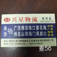 兴星物流|长沙至全国物流专线|查56物流信息平台
