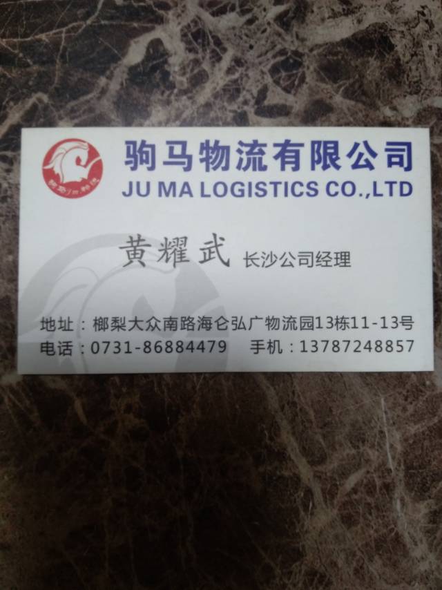 驹马物流|查56物流信息平台