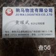 驹马物流|长沙至全国物流专线|查56物流信息平台
