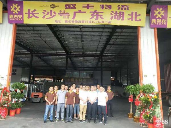 盛丰物流公司实景图片 1 | 查56物流平台