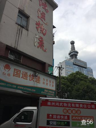 鸿运物流公司实景图片 1 | 查56物流平台