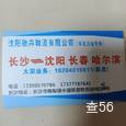 驰卉物流|长沙至全国物流专线|查56物流信息平台