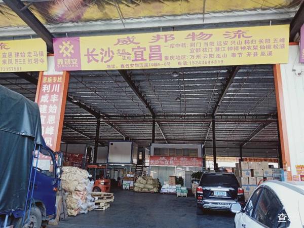威邦物流公司实景图片 1 | 查56物流平台