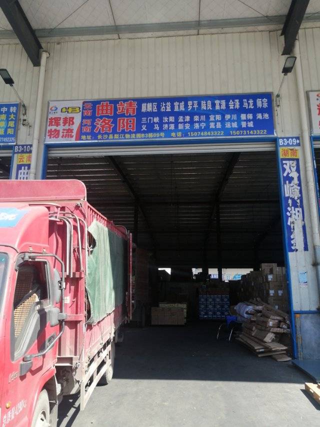 辉邦物流|查56物流信息平台