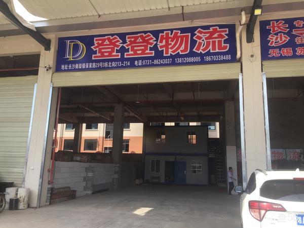 登登物流公司实景图片 1 | 查56物流平台