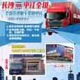 金邦物流|长沙至全国物流专线|查56物流信息平台