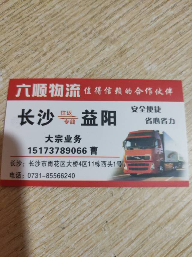 六顺物流|查56物流信息平台