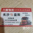 六顺物流|长沙至全国物流专线|查56物流信息平台