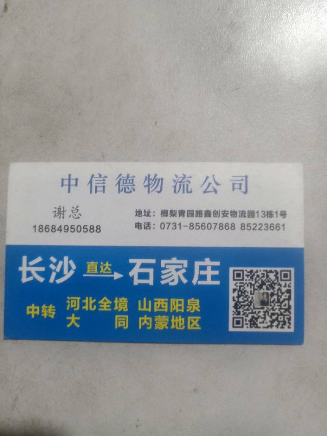 中信德物流|查56物流信息平台
