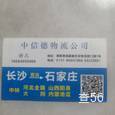 中信德物流|长沙至全国物流专线|查56物流信息平台