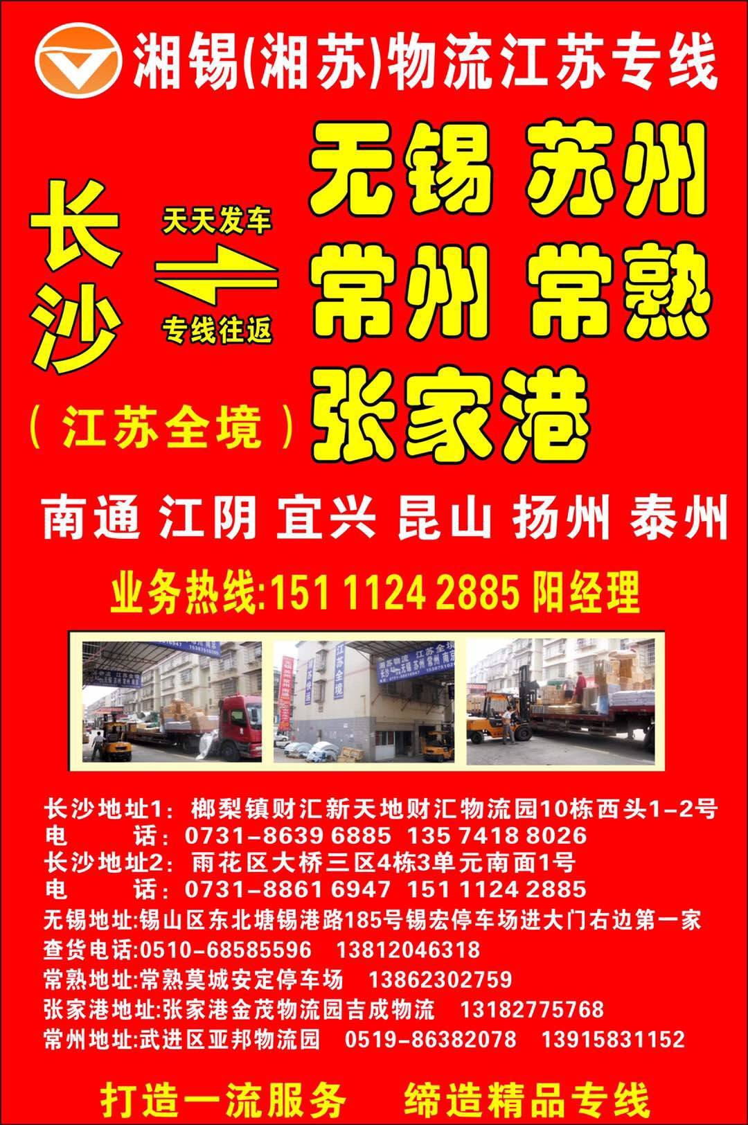 湘苏物流|查56物流信息平台