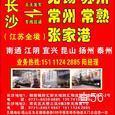 湘苏物流|长沙至全国物流专线|查56物流信息平台