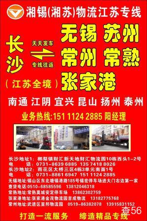 湘苏物流公司实景图片 1 | 查56物流平台