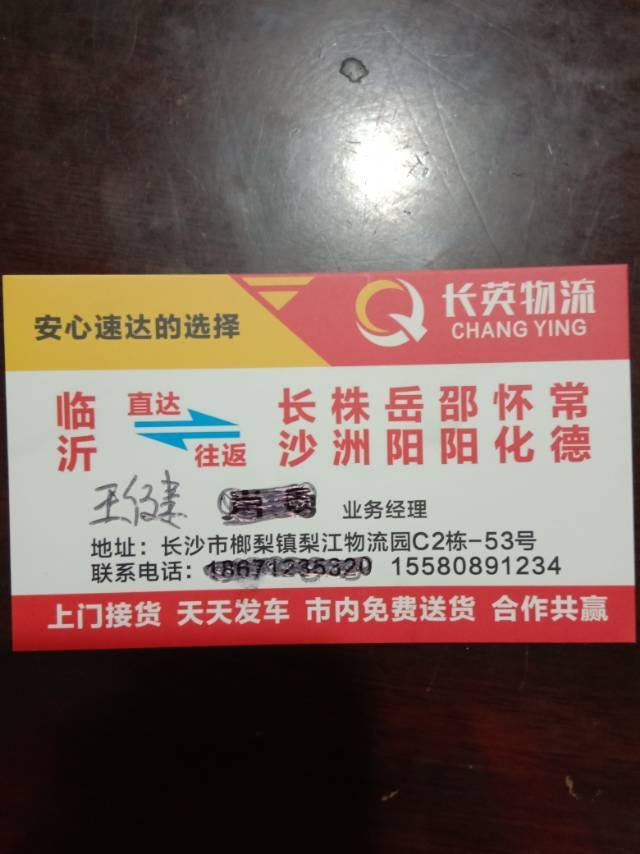 长英物流|查56物流信息平台