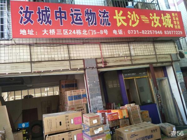 中运物流公司实景图片 2 | 查56物流平台