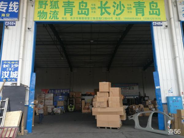 野狐物流公司实景图片 2 | 查56物流平台