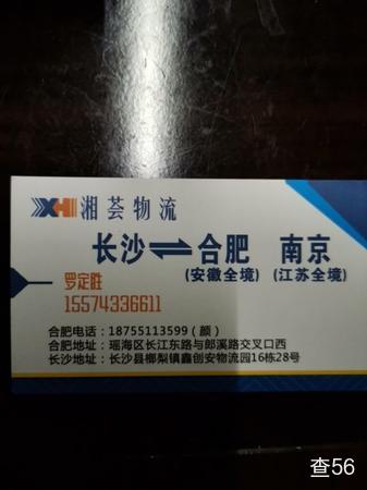 湘之荟物流公司实景图片 1 | 查56物流平台