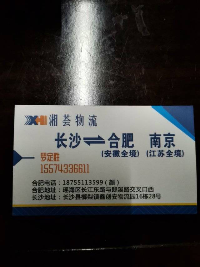 湘之荟物流|查56物流信息平台