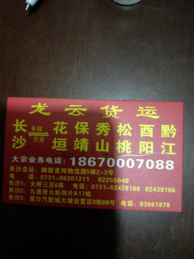 龙云物流|查56物流信息平台