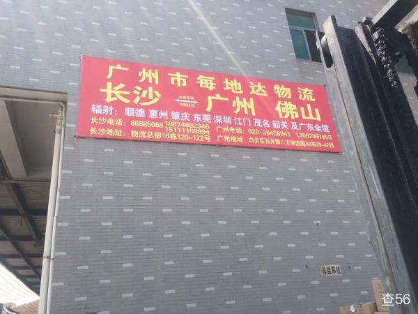 每地达物流公司实景图片 1 | 查56物流平台