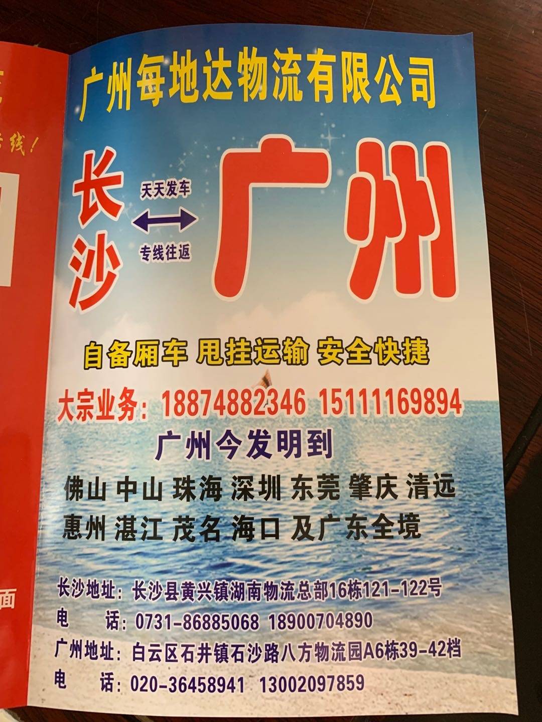 每地达物流|查56物流信息平台