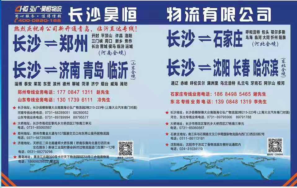昊恒物流|查56物流信息平台