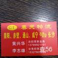 春天物流|长沙至全国物流专线|查56物流信息平台