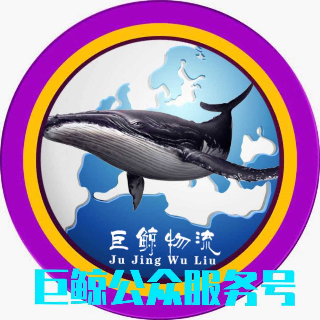 巨鲸物流|查56物流信息平台