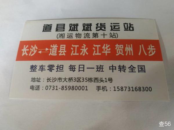斌斌物流公司实景图片 1 | 查56物流平台