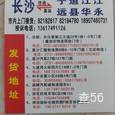 平利物流|长沙至全国物流专线|查56物流信息平台