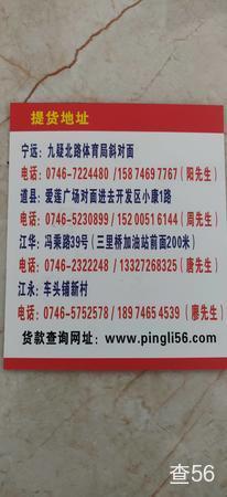 平利物流公司实景图片 1 | 查56物流平台