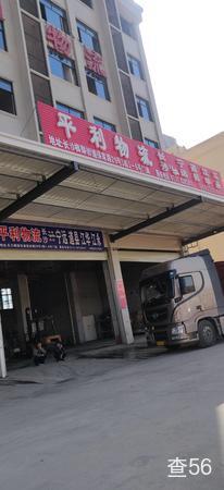 平利物流公司实景图片 3 | 查56物流平台
