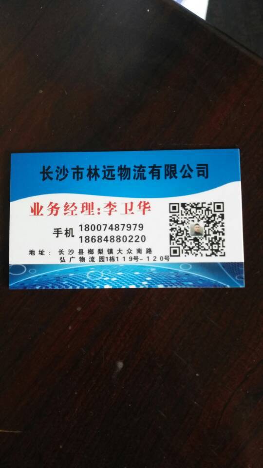 林远物流|查56物流信息平台