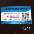 林远物流|长沙至全国物流专线|查56物流信息平台