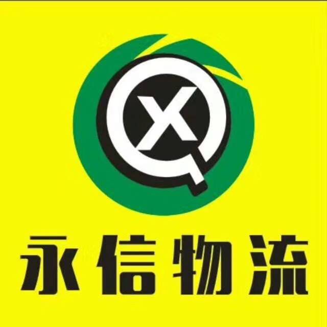 河南永信物流|查56物流信息平台