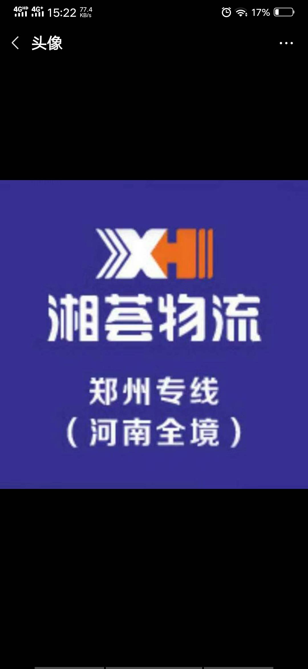 湘之荟物流|查56物流信息平台