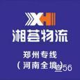 湘之荟物流|长沙至全国物流专线|查56物流信息平台