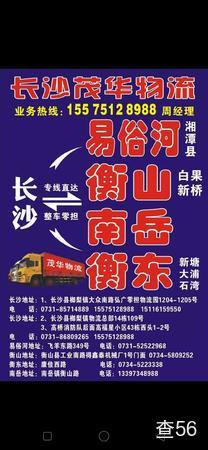茂华物流公司实景图片 1 | 查56物流平台