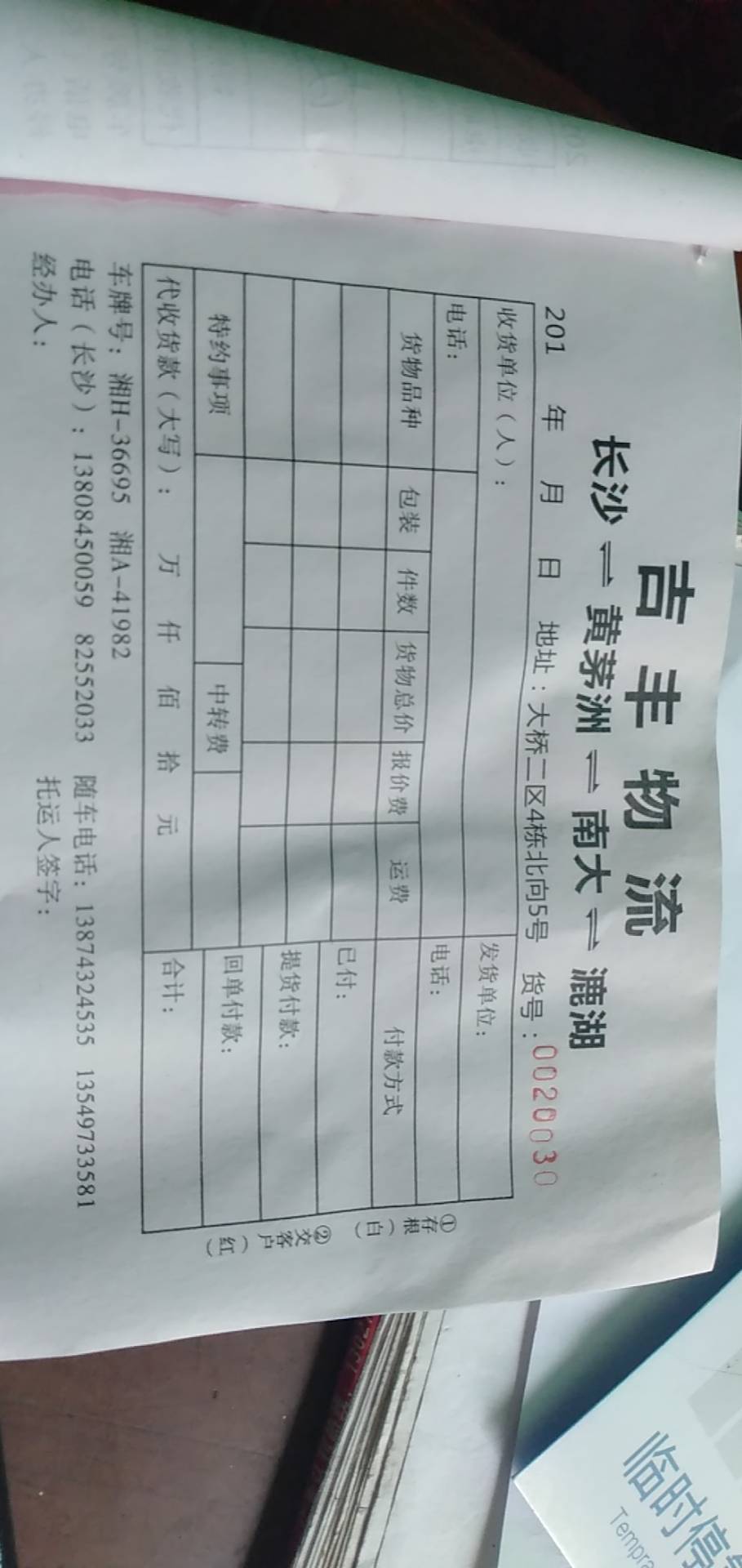 吉丰物流|查56物流信息平台