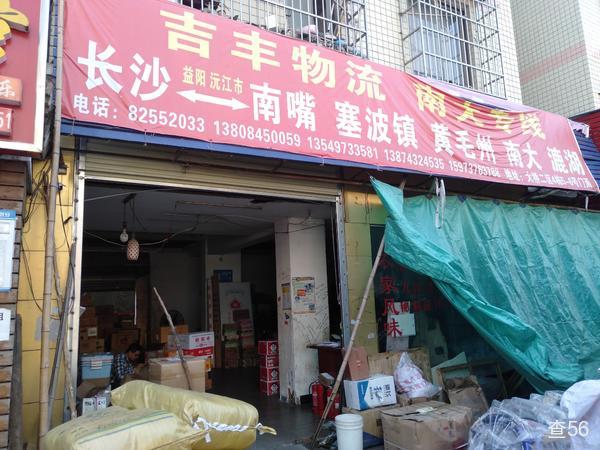 吉丰物流公司实景图片 2 | 查56物流平台