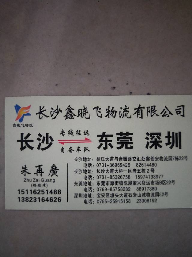鑫晓飞物流|查56物流信息平台