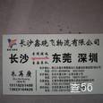 鑫晓飞物流|长沙至全国物流专线|查56物流信息平台