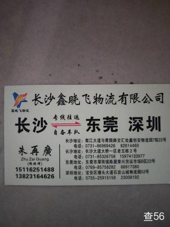鑫晓飞物流公司实景图片 1 | 查56物流平台