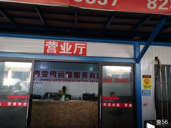 雯倩物流公司实景图片 3 | 查56物流平台